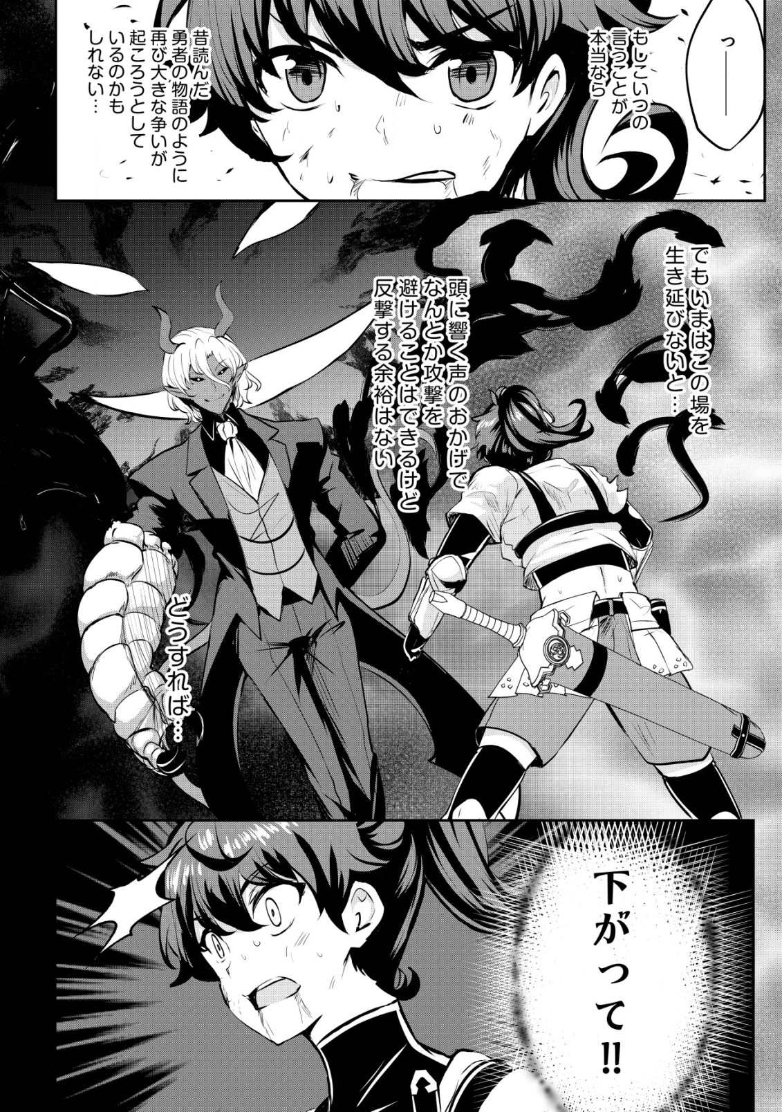 Ane ga Kensei de Imouto ga Kenja de - Chapter 31 - Page 10